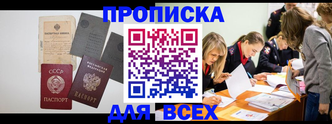 временная прописка в Омутнинске